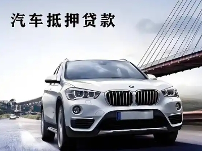 绥阳车抵贷如何办理押车和不押车?